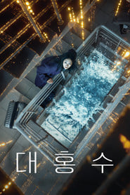 Wielka powódź (2025) - Sprawdź film na Vider